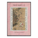 China (Taiwan) 1979 Sung Dynasty Painting, u/m. SGMS1248