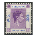 Hong Kong 1947-52 $10 Reddish-violet & blue (ch), fresh mtd mint. SG162b_HONG0162BMM