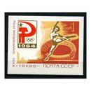Russia 1964 Olympic Games, brown-red background, u/m SGMS3024b