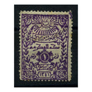 Hejaz 1920-25 1pi Notarial fees, mtd mint, scarce,