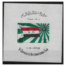 Syria 1958 Damascus Fair, u/m, cat. £160. SGMS661a