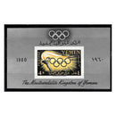 Yemen 1960 Olympics, u/m. SGMS130a