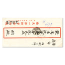 China 1949 fine cover RRCHICV04